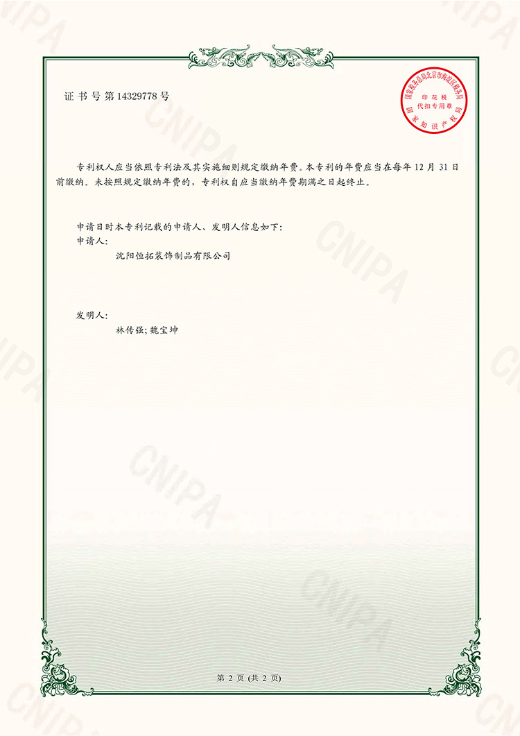 消音凈化裝飾復(fù)合板-實(shí)用新型專利證書(shū)