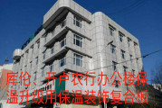 庫倫，開盧農(nóng)行辦公樓